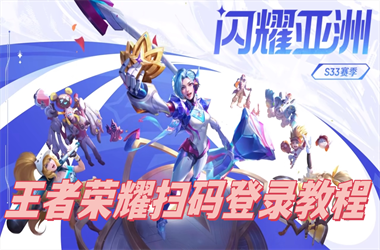 2025年天天彩免费大全-2025年天天彩资料更新扫码登录教程